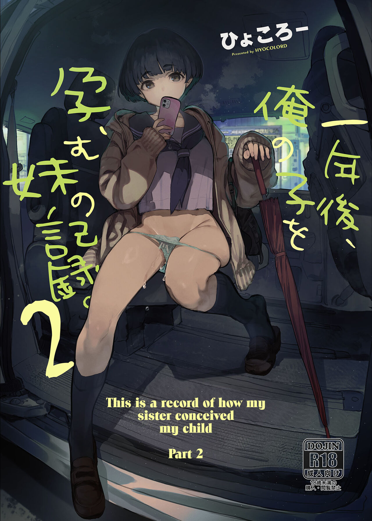 Ichinengo, Ore no Ko o Haramu Imouto no Kiroku. - This is a record of how my sister conceived my child 2 cover