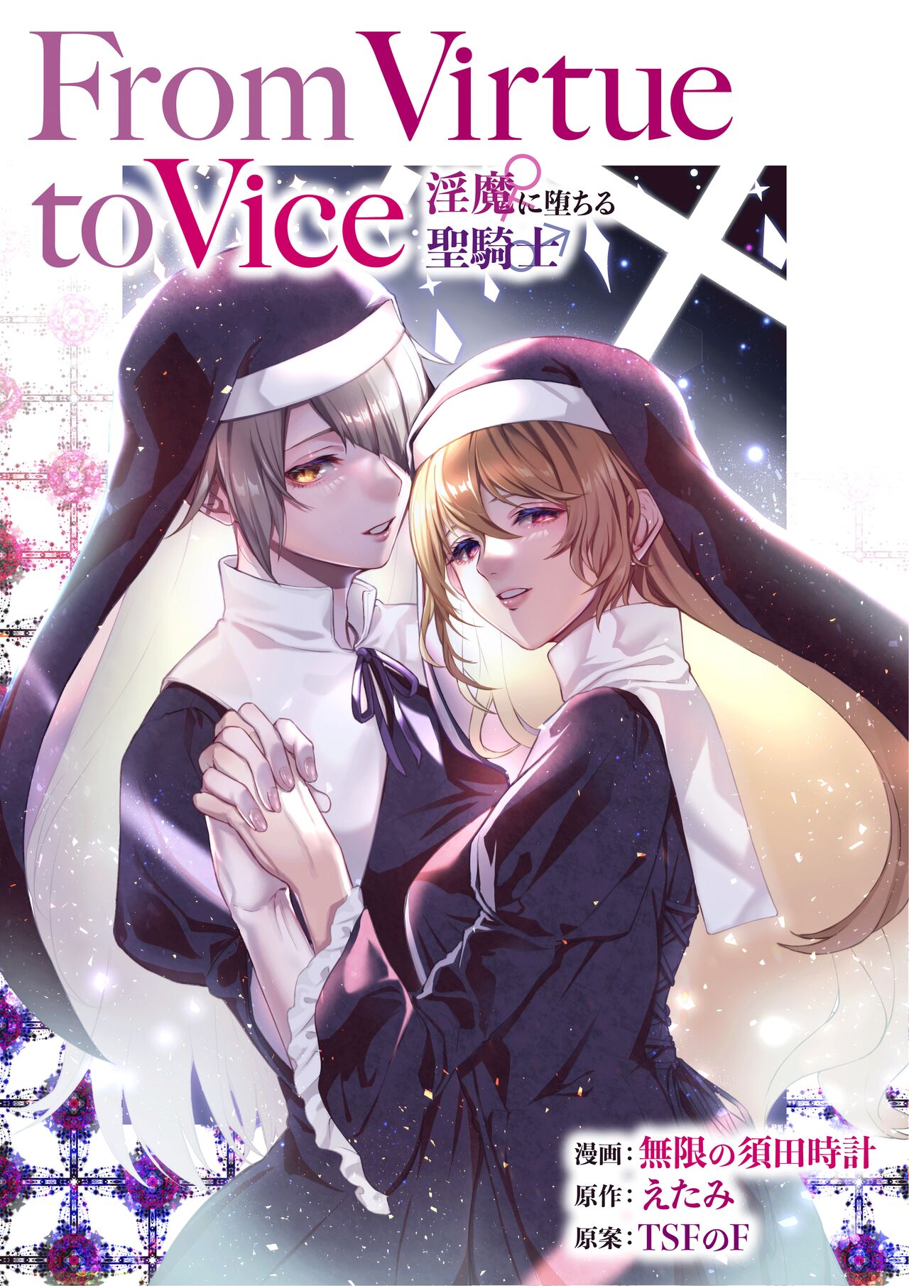 From Virtue to Vice ~The Holy Knight That Falls To The Succubi~ cover