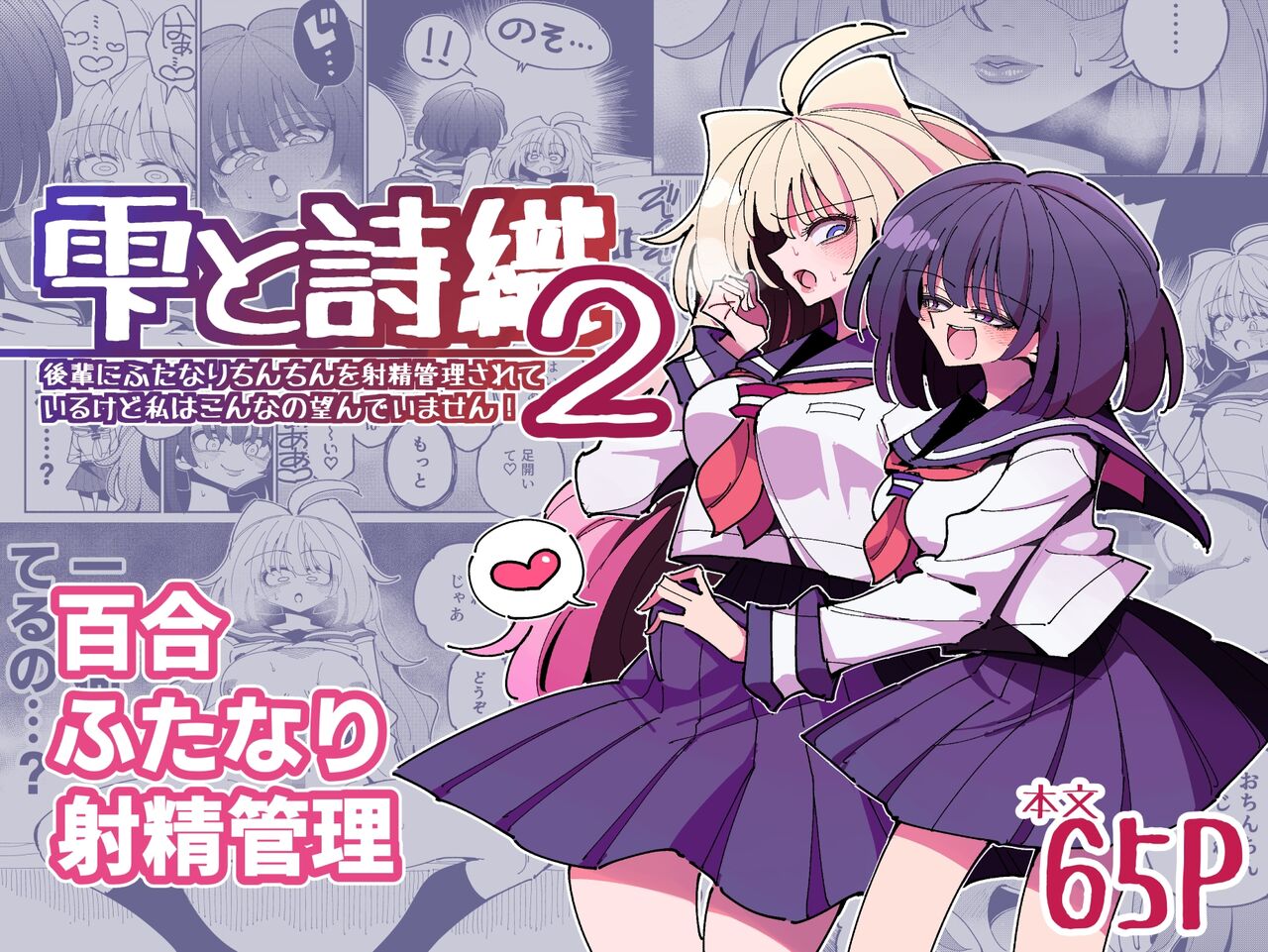 Shizuku & Shiori ~It's Up to Me To Service Futanari-modified Senpai!~ 2 cover