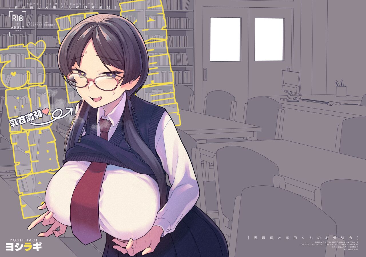 Study Meetup Between Mitsuda-kun And The Class President cover