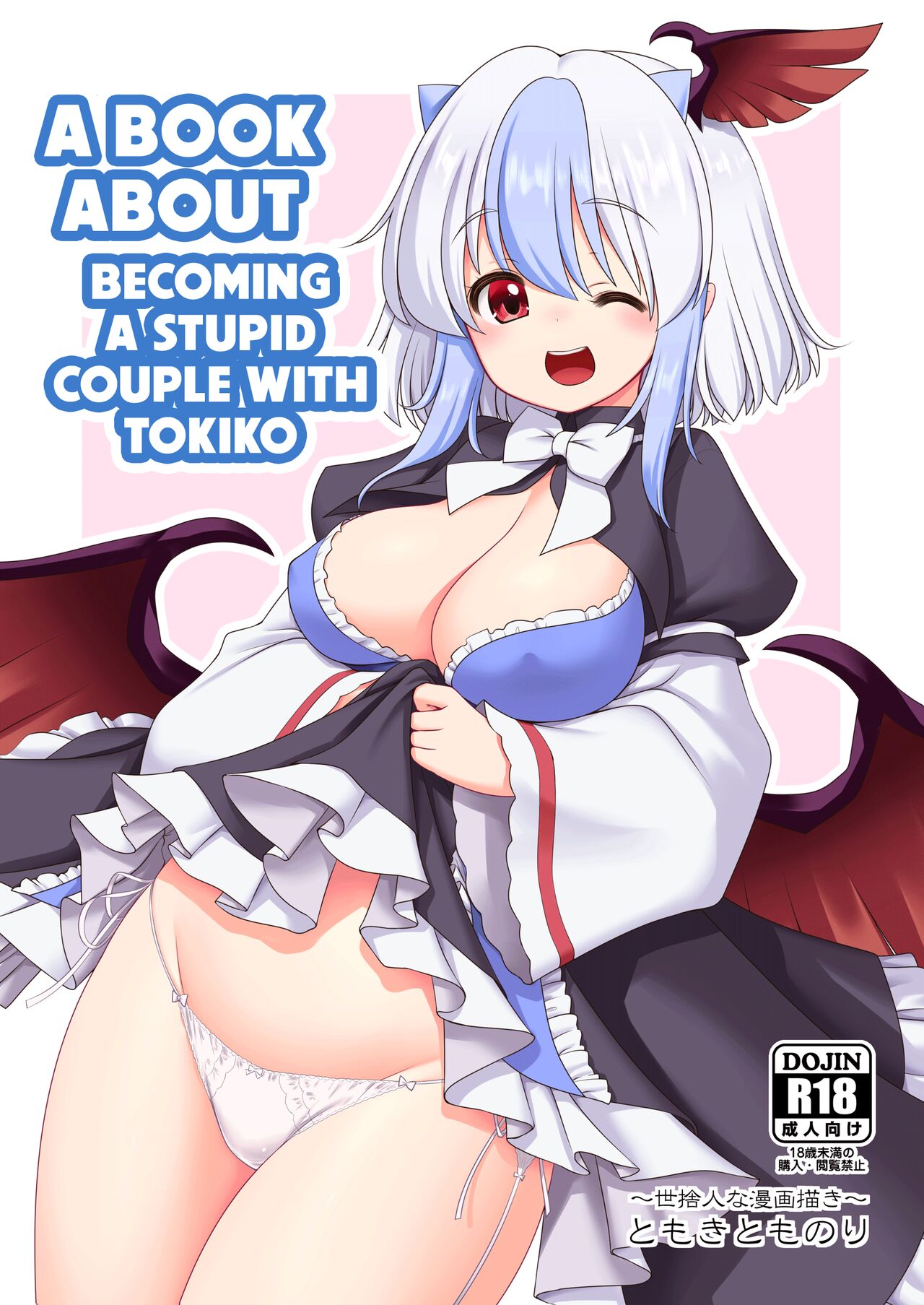 Book About Becoming A Stupid Couple With Tokiko cover