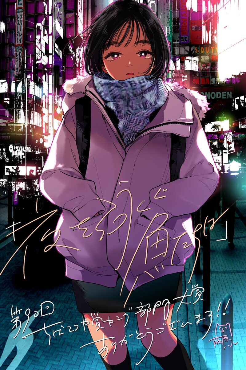 The Fishes That Swim at Night cover