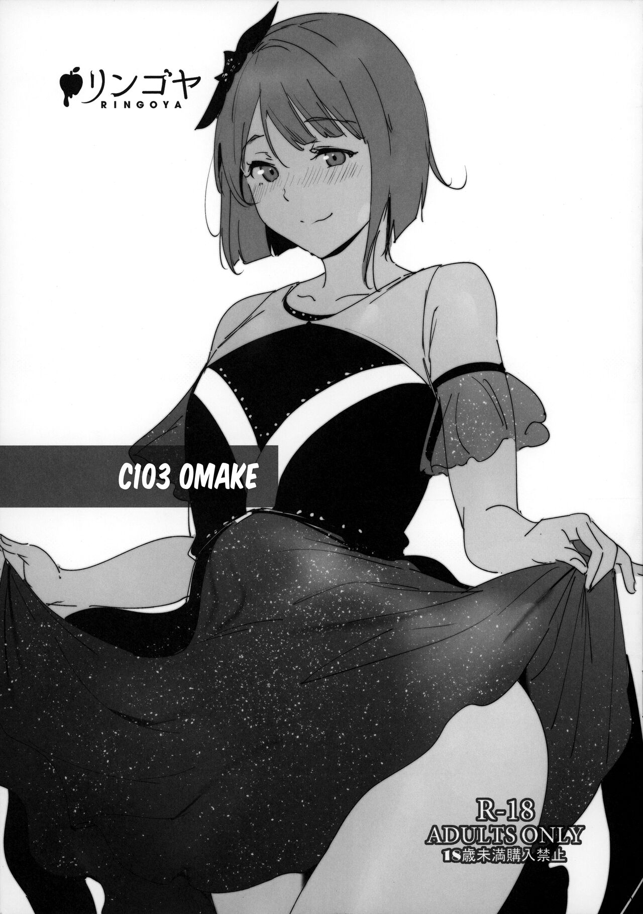 C103 Omakebon cover
