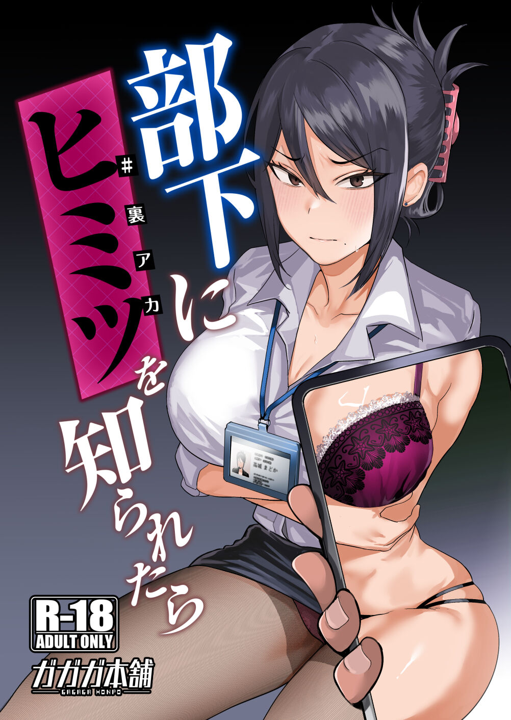 What If Your Subordinate Knows Your Secret? cover