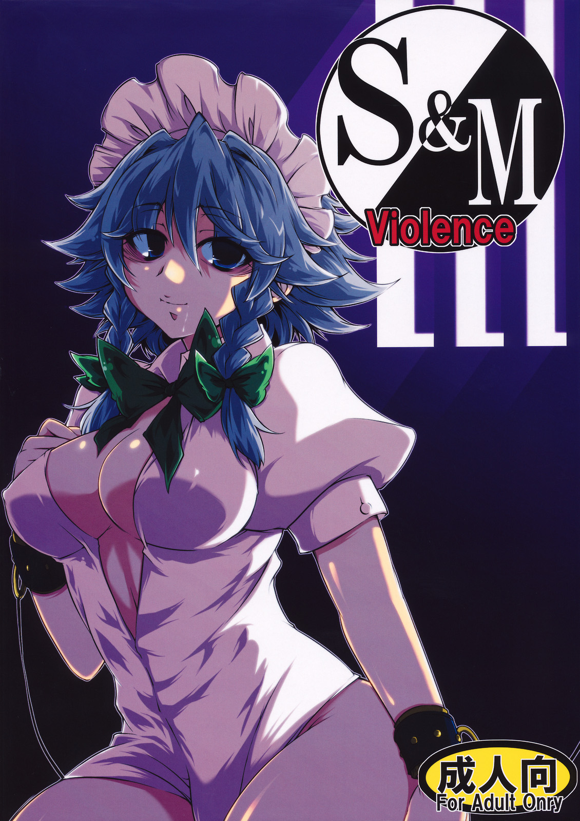 S&M Violence (Touhou Project) [English] =LWB= cover