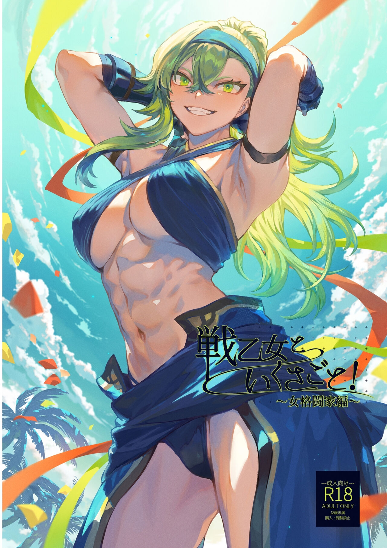 Battle Maiden and Battle Goto! ~Female martial artist edition~ cover