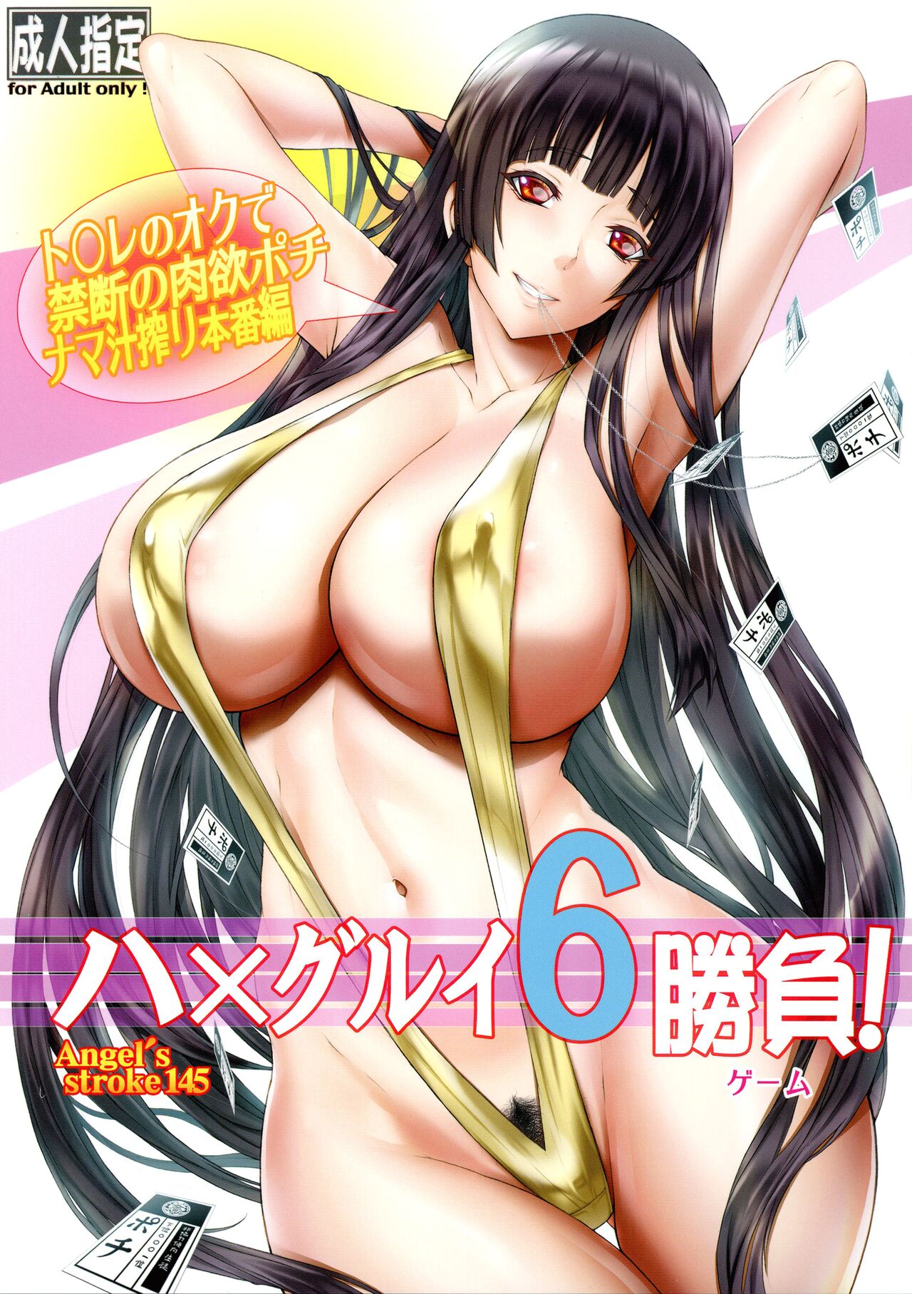 Angel's Stroke 145 Hamegurui 6 Faceoff! - Semen Extracting Bitch In The Toilets Arc cover