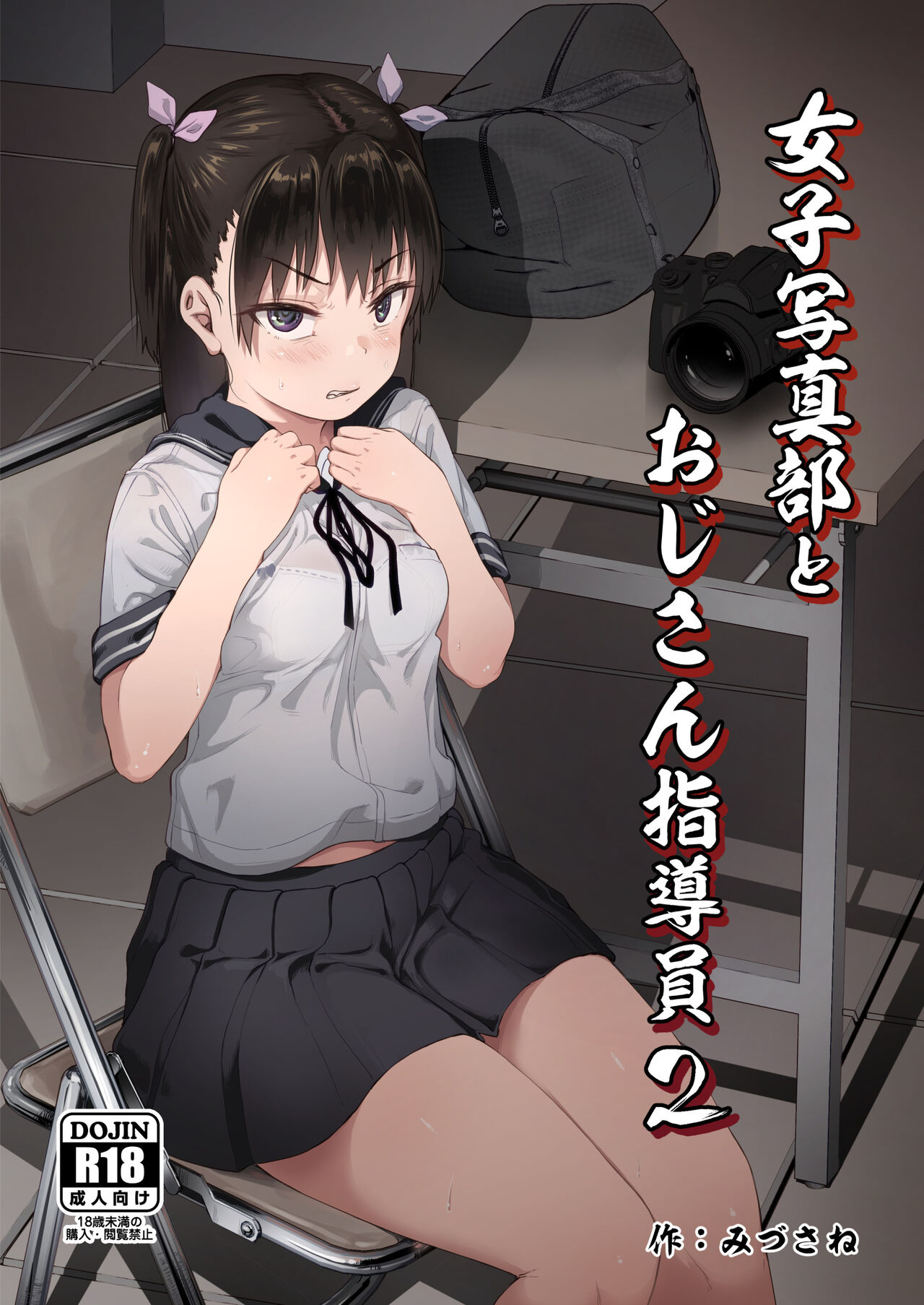 Girls' Photography Club and the Uncle Instructor 2 cover