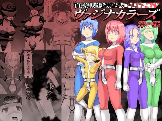 Chastity Sentai Chaste Colors Compilation cover