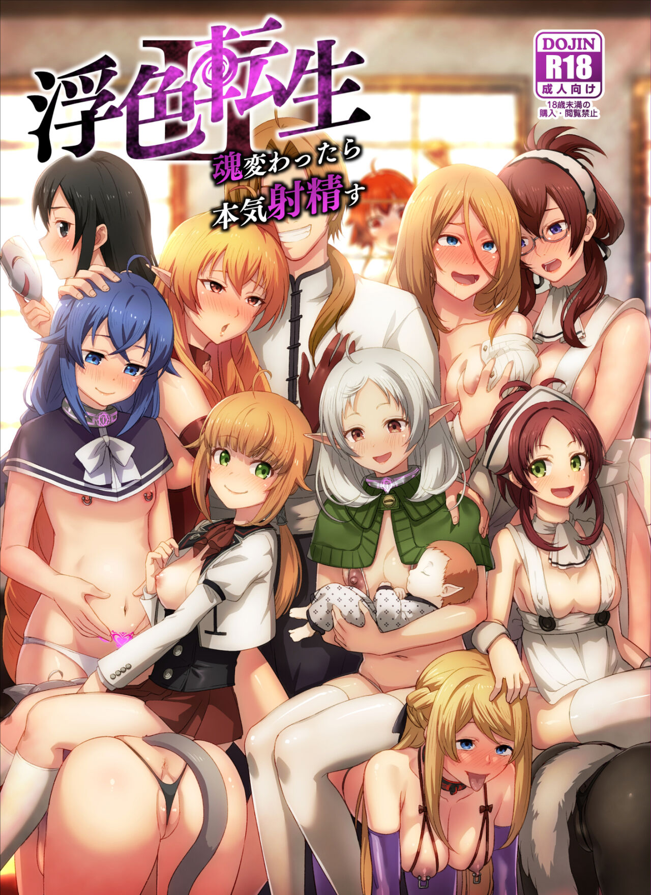 Fushoku Tensei 2 ~Tamashii Kawattara Honki Shaseisu~ cover