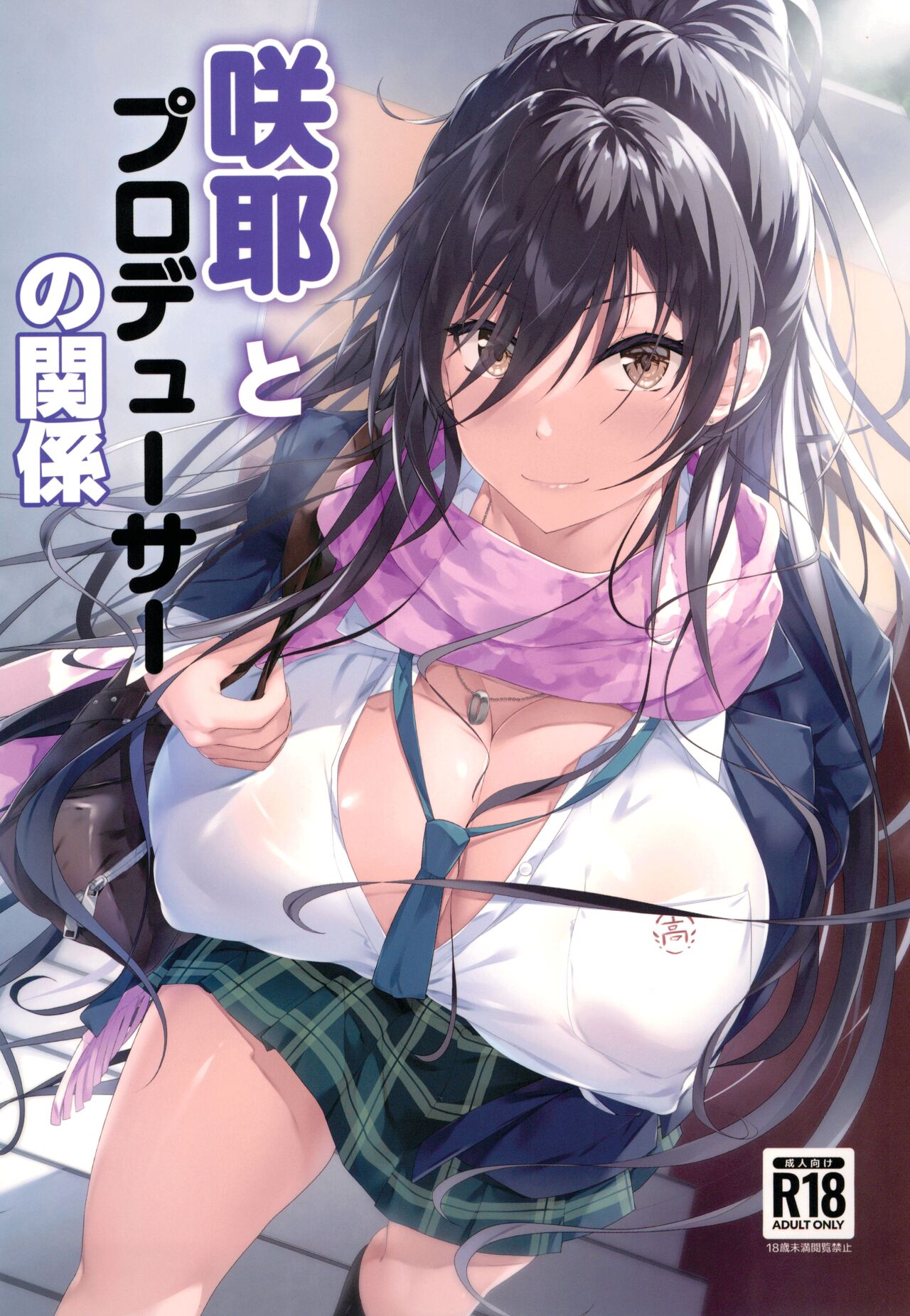 Sakuya and the Producer's Relationship cover