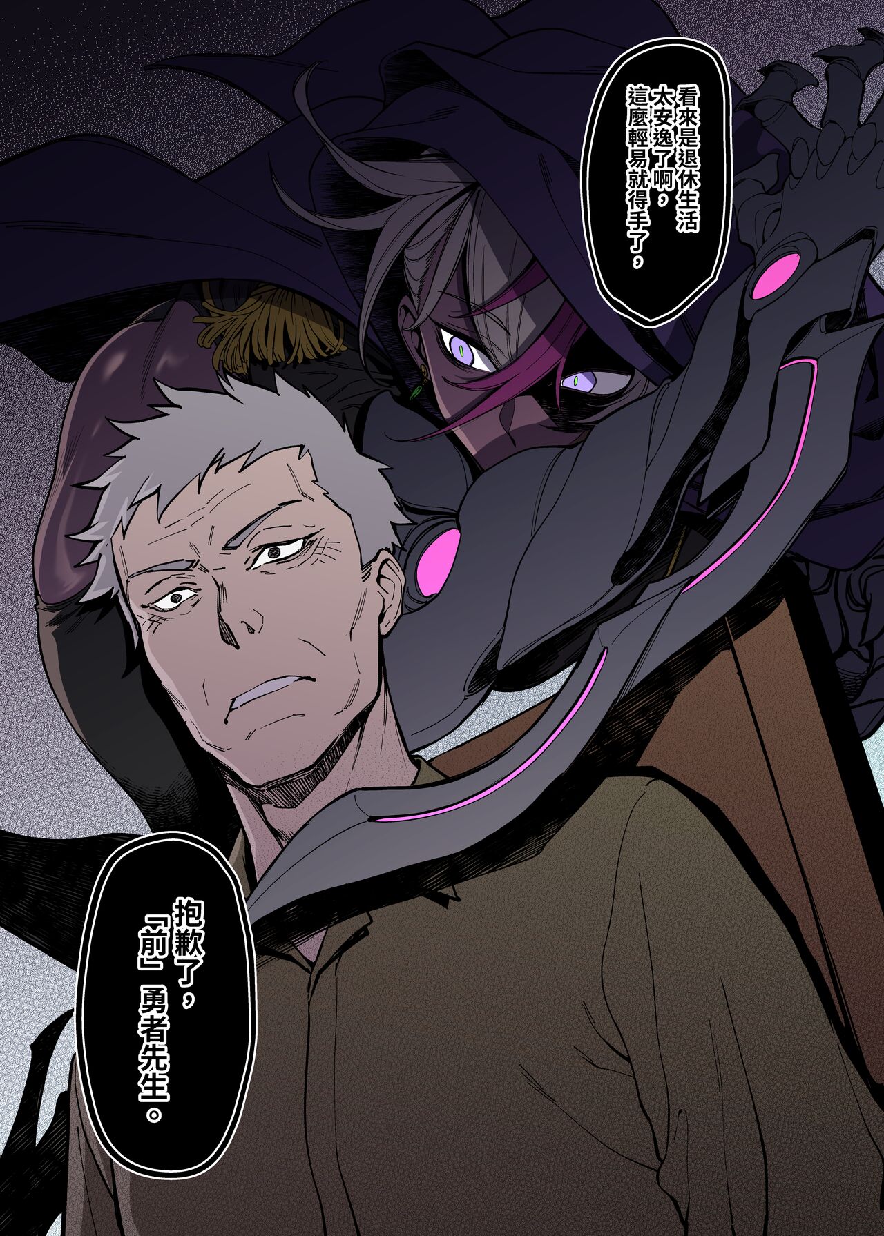 元勇者とアサシン cover