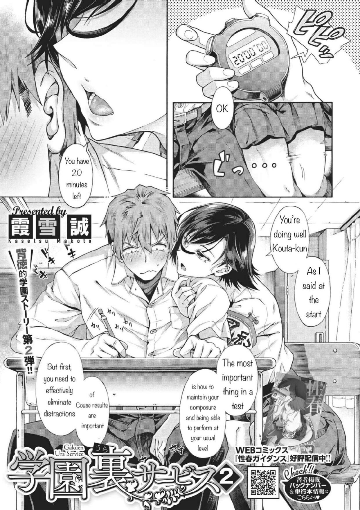 Gakuen Ura Service (Seishun Guidance) 2-5 cover