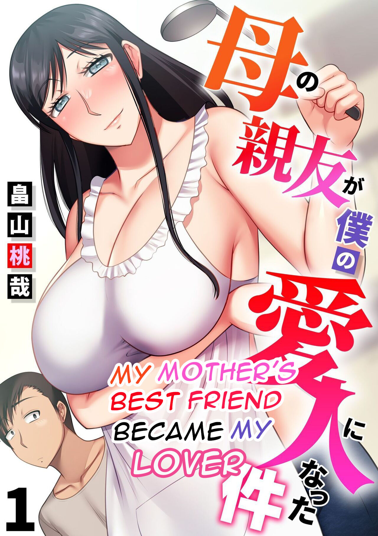 My Mother's Best Friend Became My Lover 1 cover