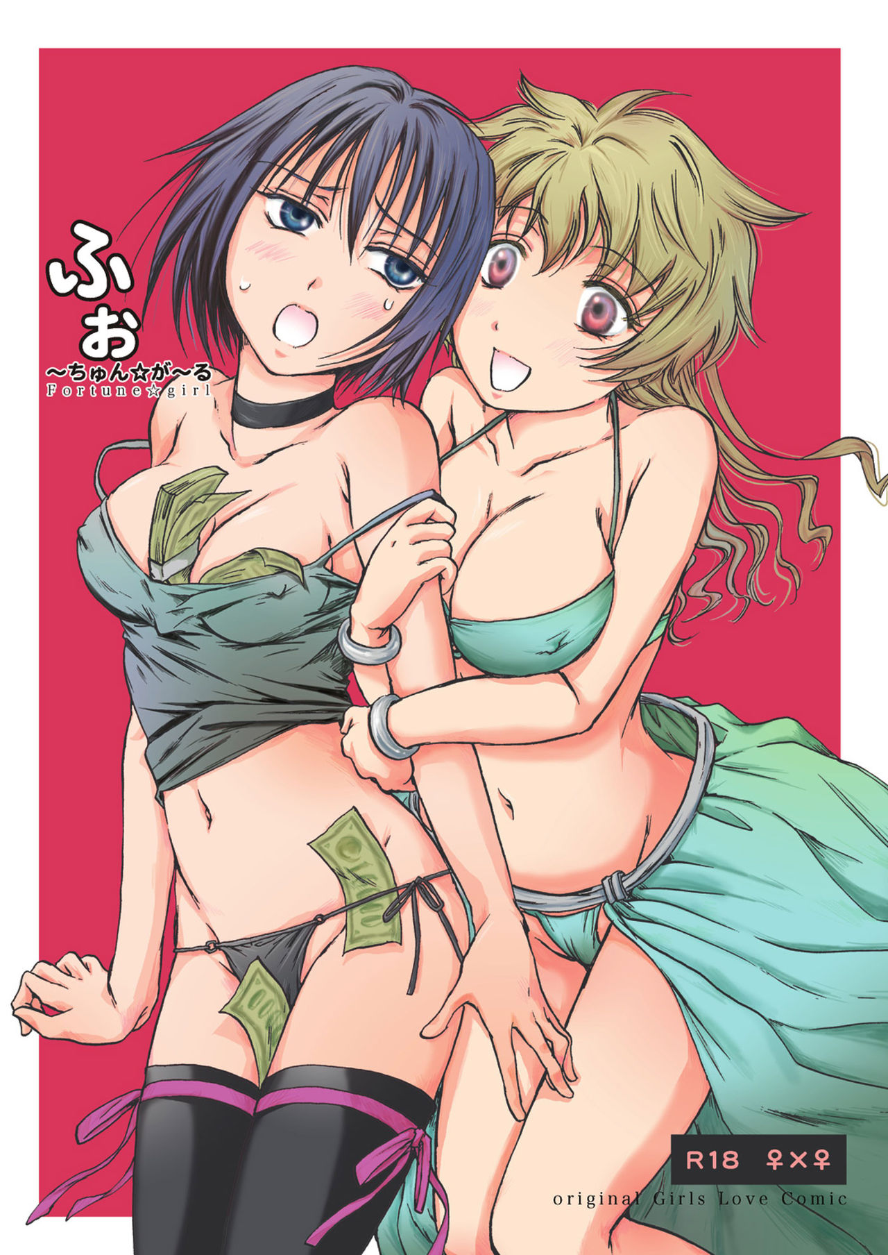 Fortune Girl cover