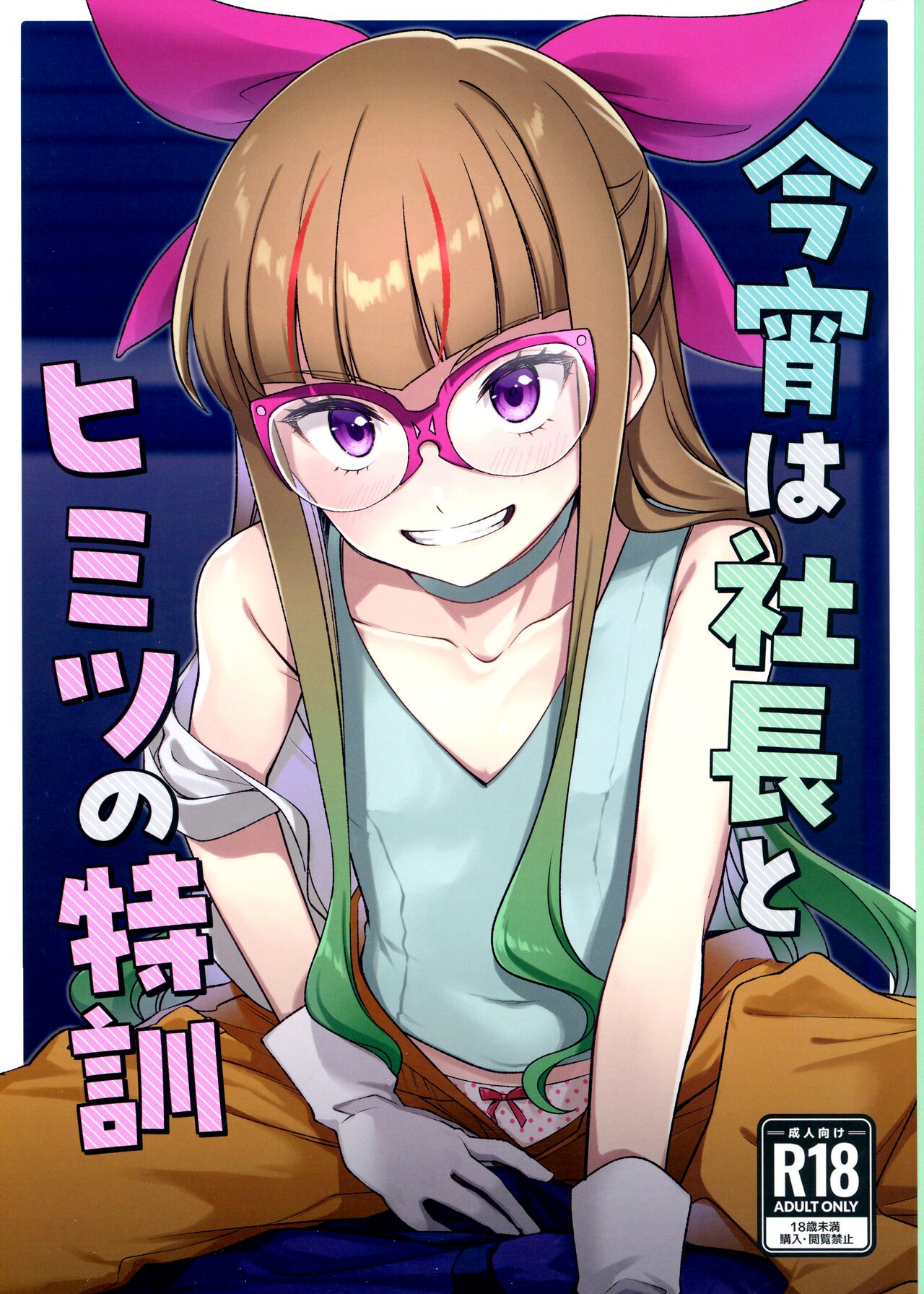 Koyoi wa Shacho to Himitsu no Tokkun cover