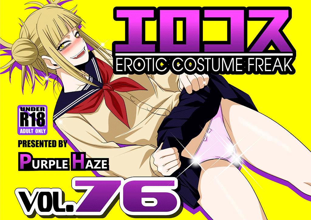 EroCos Vol. 76 cover
