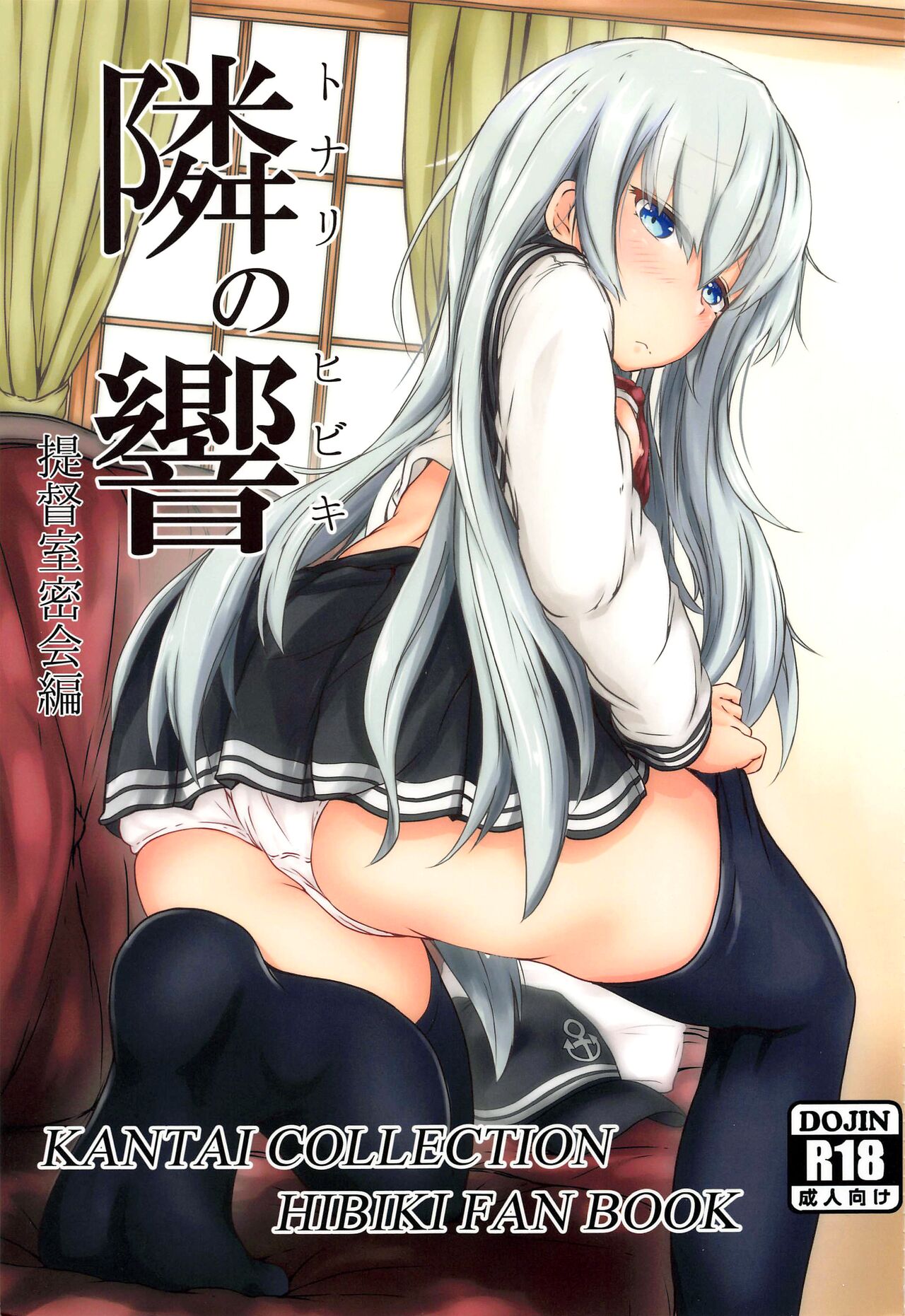 Tonari no Hibiki cover