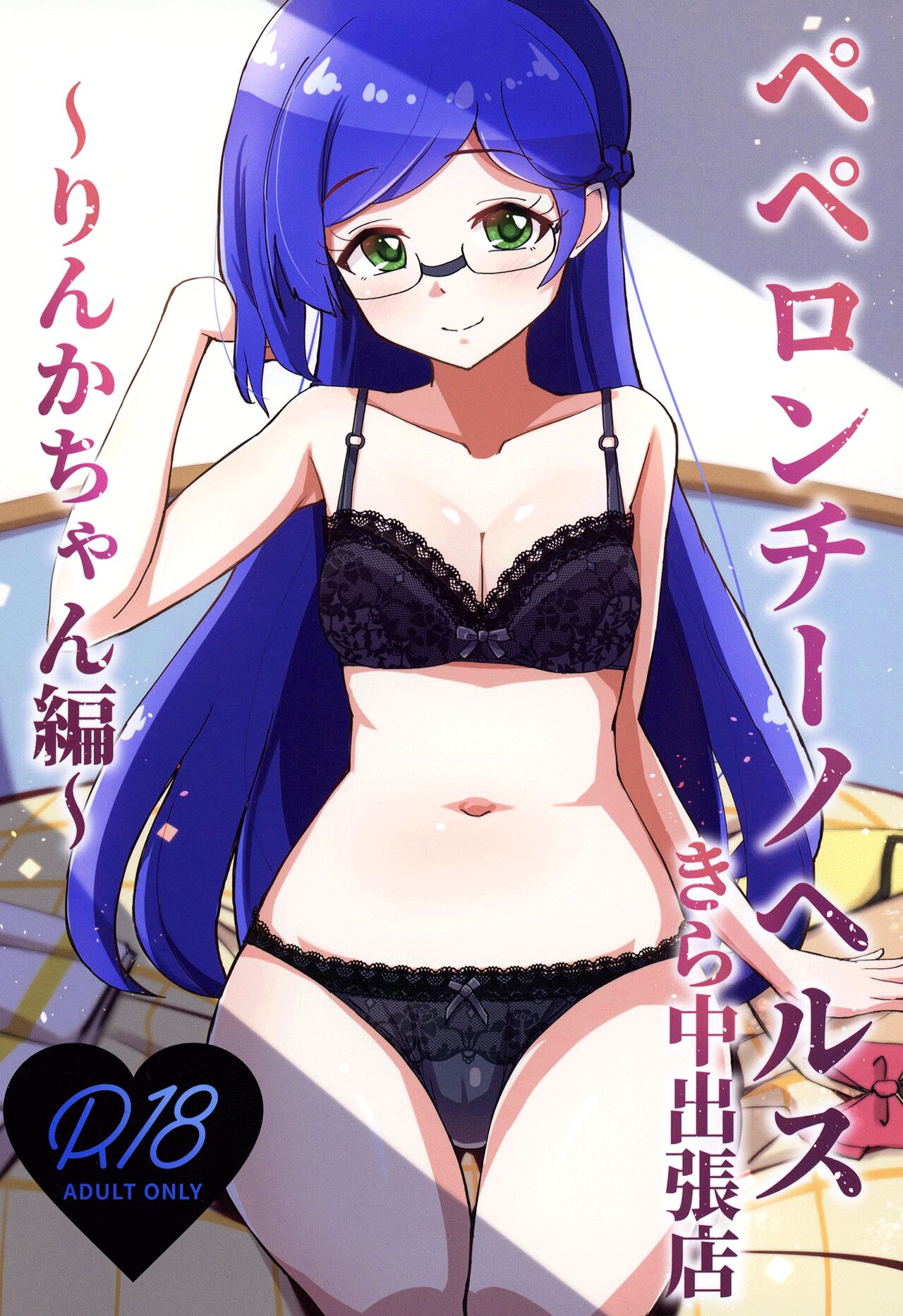 Peperoncino Health Kiranaka Shucchouten ~Rinka-chan Hen~ cover