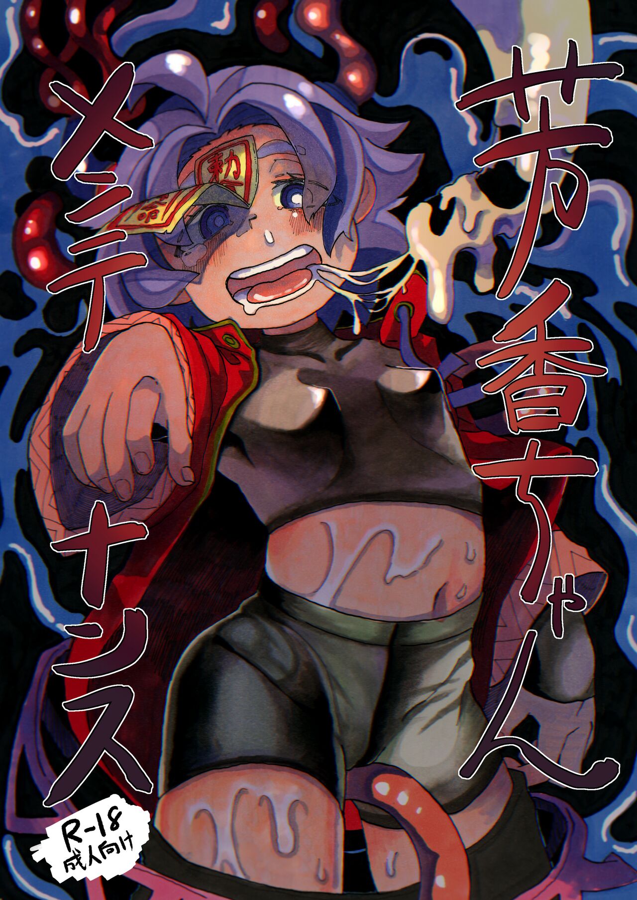 Yoshika-chan Maintenance cover