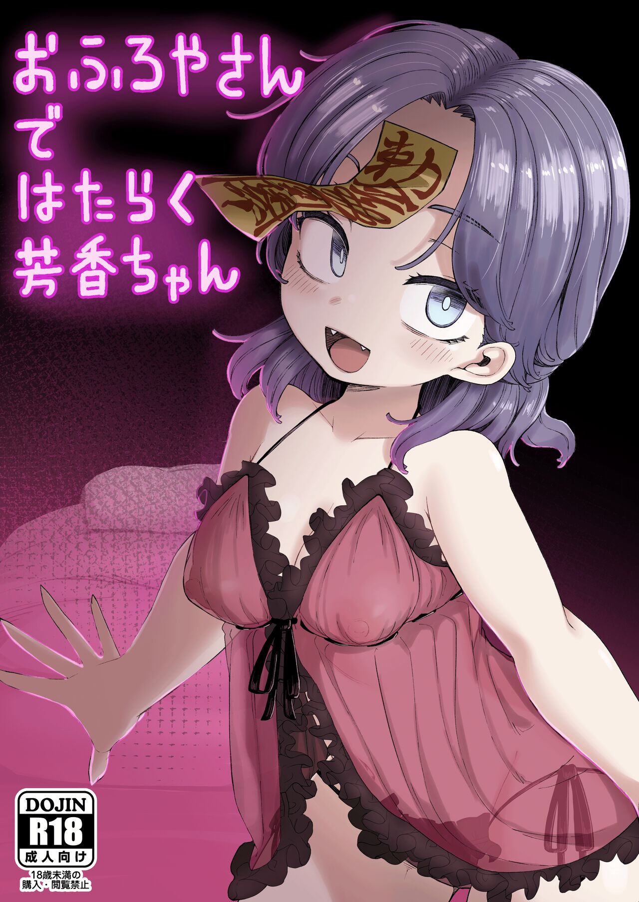 Ofuroya-san de Hataraku Houkou-chan cover