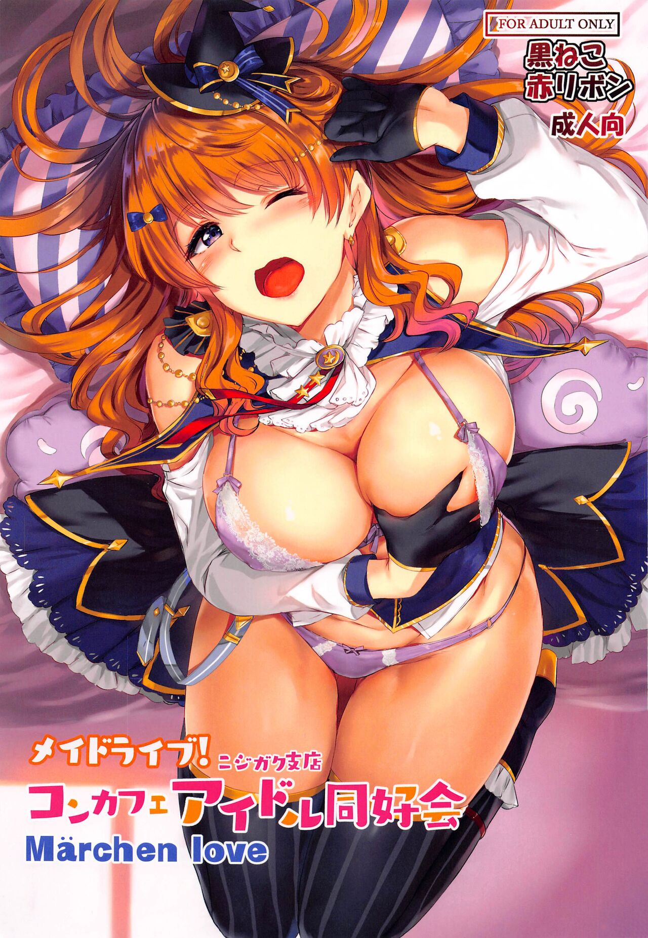 Maid Live! Nijigaku Shiten KonCafe Idol Doukoukai cover