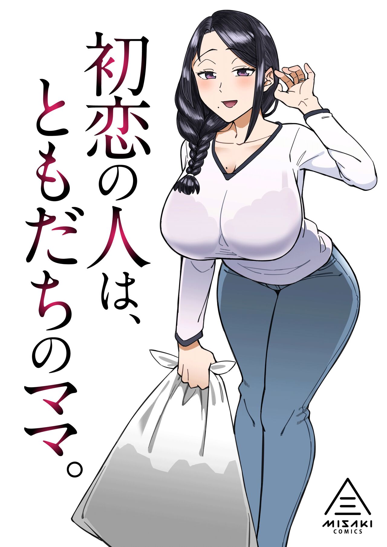 My First Love Was My Friend's Mom. cover