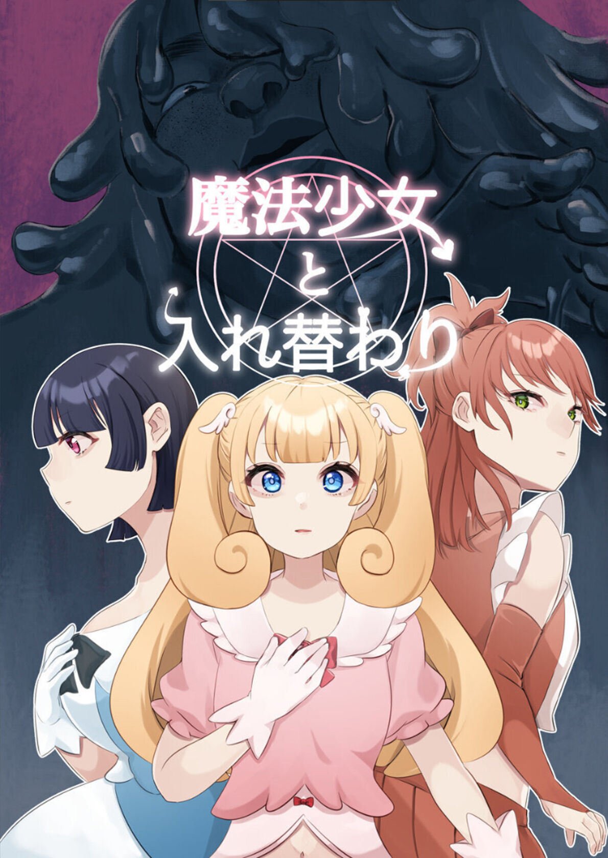 Replacing the Magical Girl cover