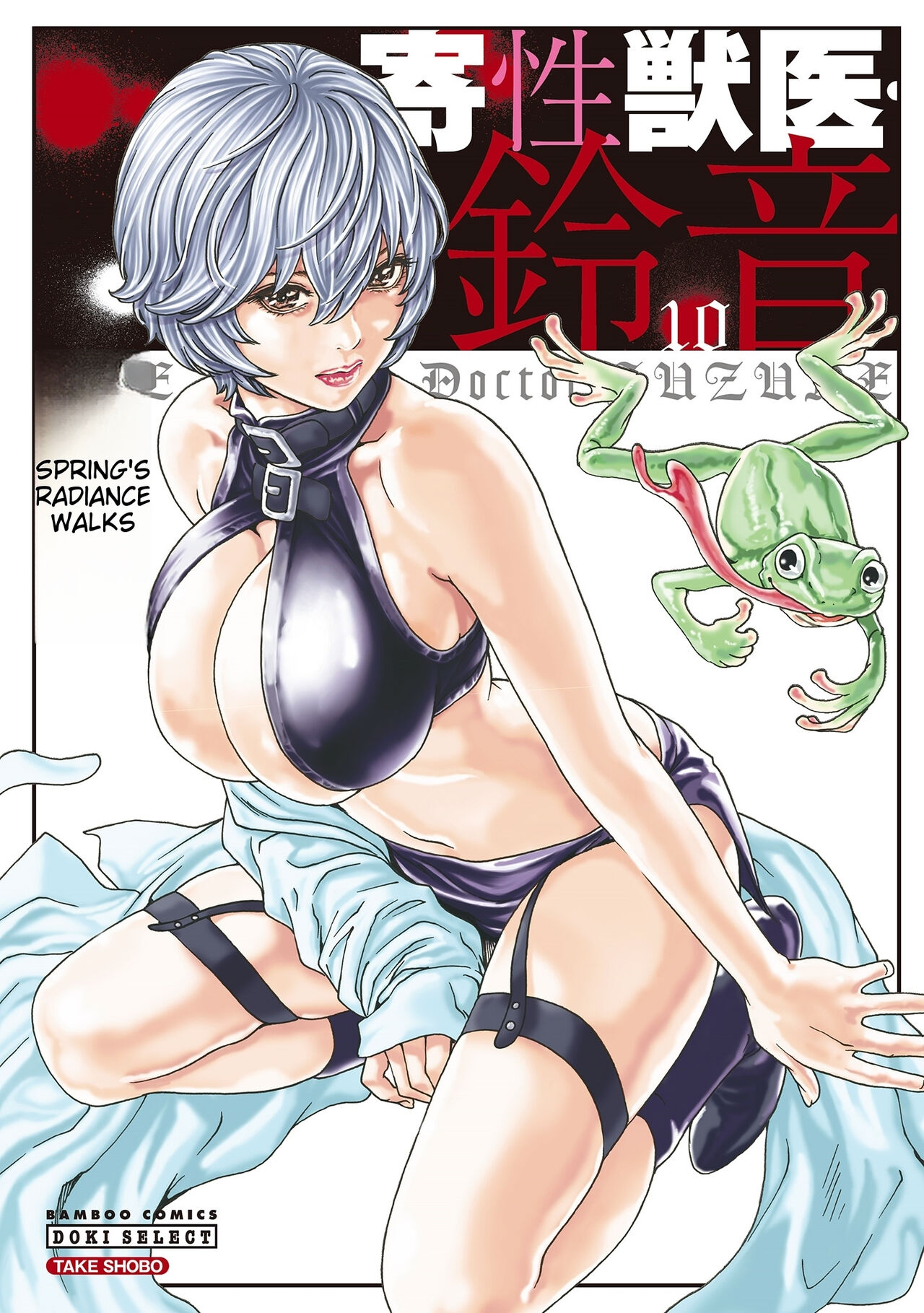 Kisei Juui Suzune - THE Parasite Doctor SUZUNE 10 cover
