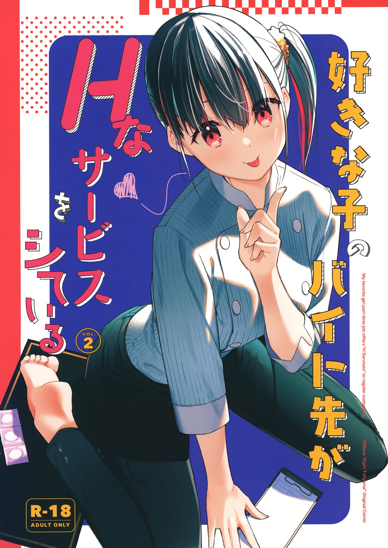 My favorite girl's part-time job offers "H services" to regular customers 2 cover
