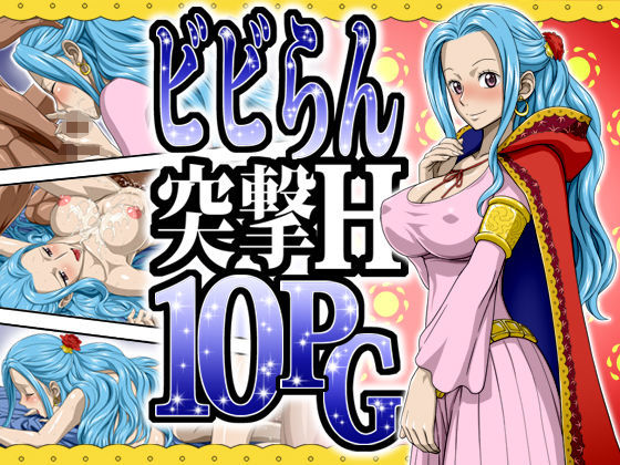 Vivi Ran Totsugeki H10PG cover