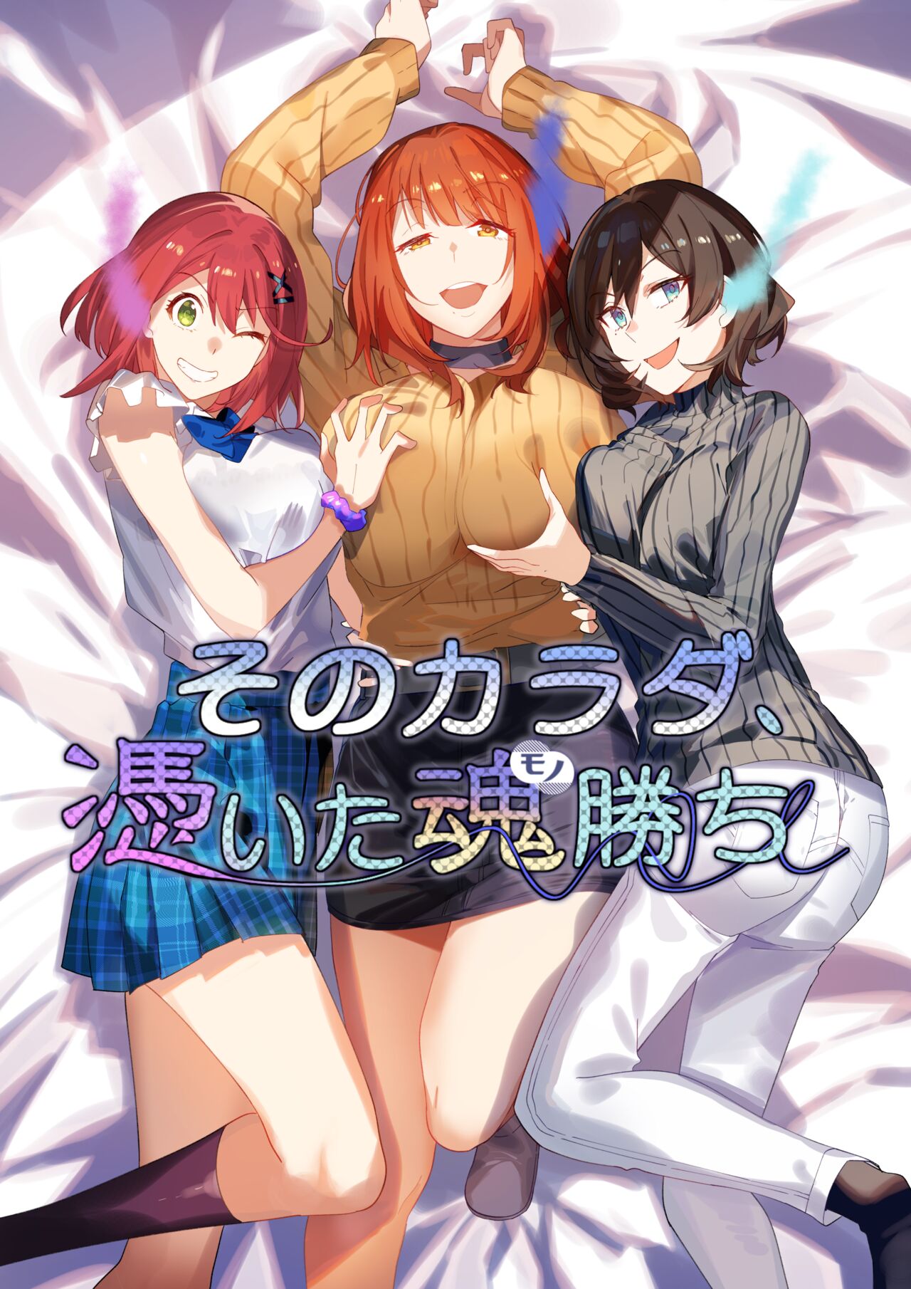 Sono Karada, Tsuita Mono Gachi cover