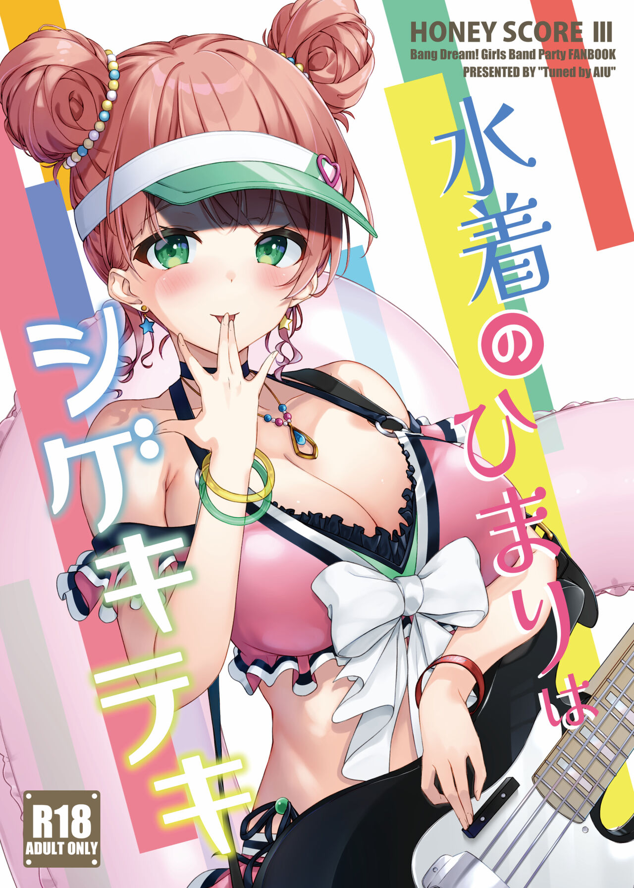 HONEY SCORE III Mizugi no Himari wa Shigekiteki cover