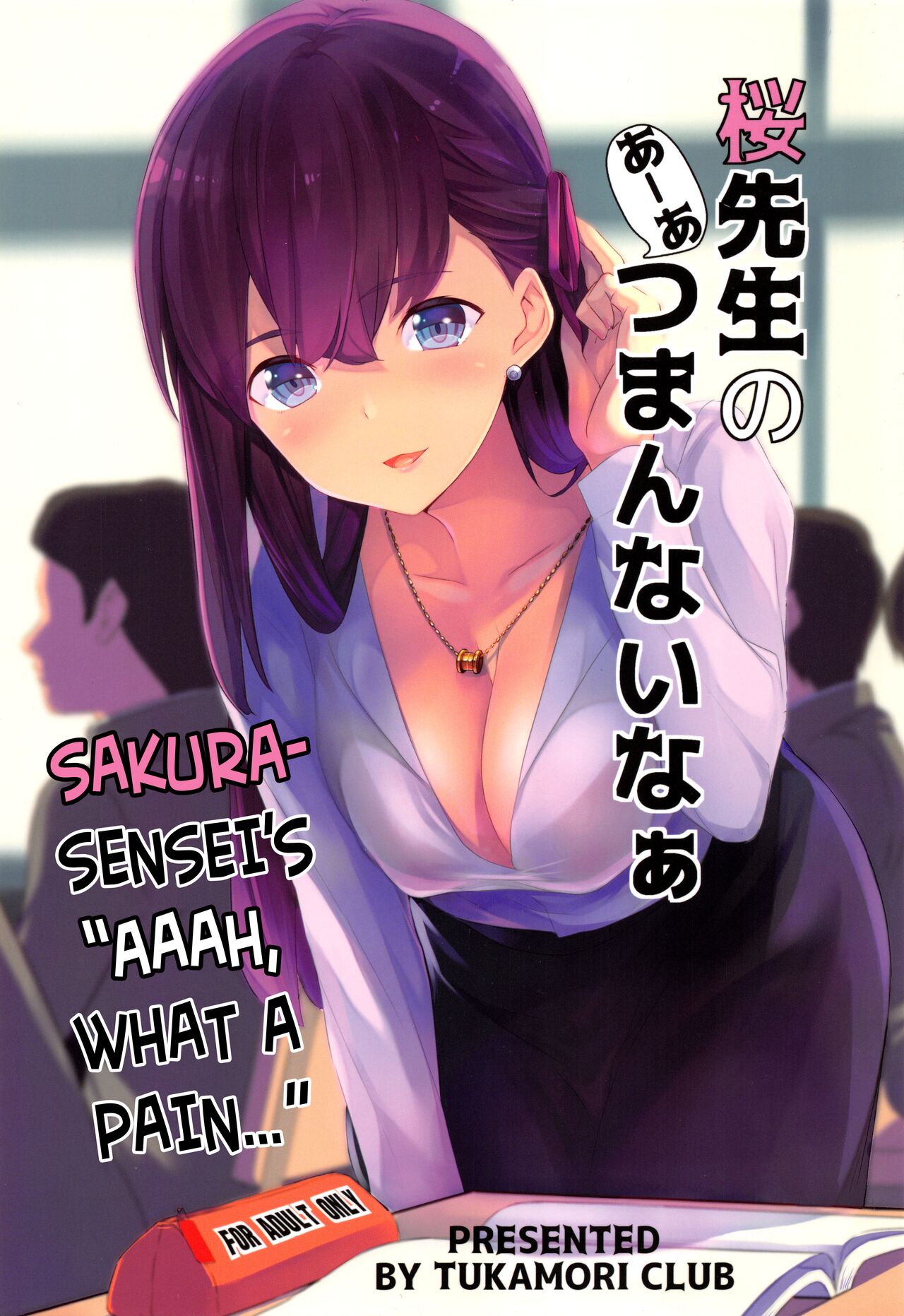 Sakura-sensei's "Aaah, what a pain..." cover