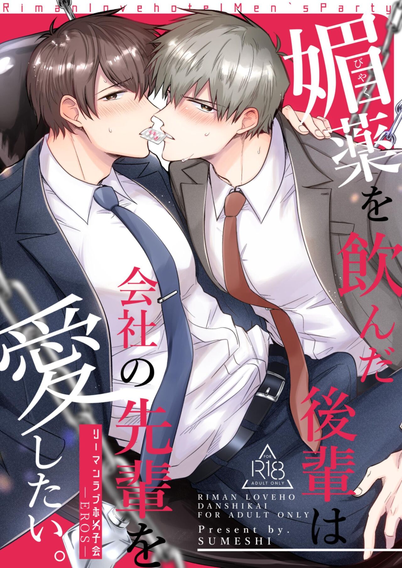 Office Worker's Love Hotel 6 Guys' Night EROS ~Drugged Junior Loves His Senior!~ cover