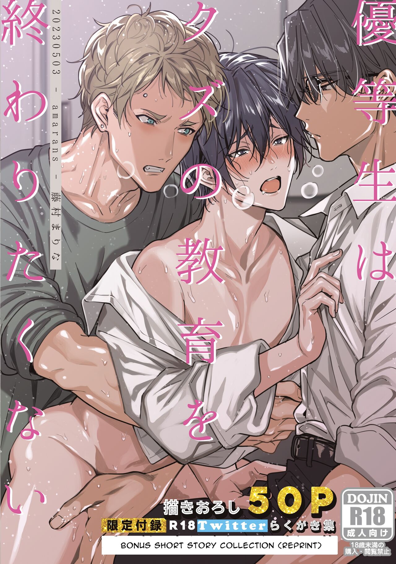 Diligent Student Doesn't Want His Naughty Lessons To End cover