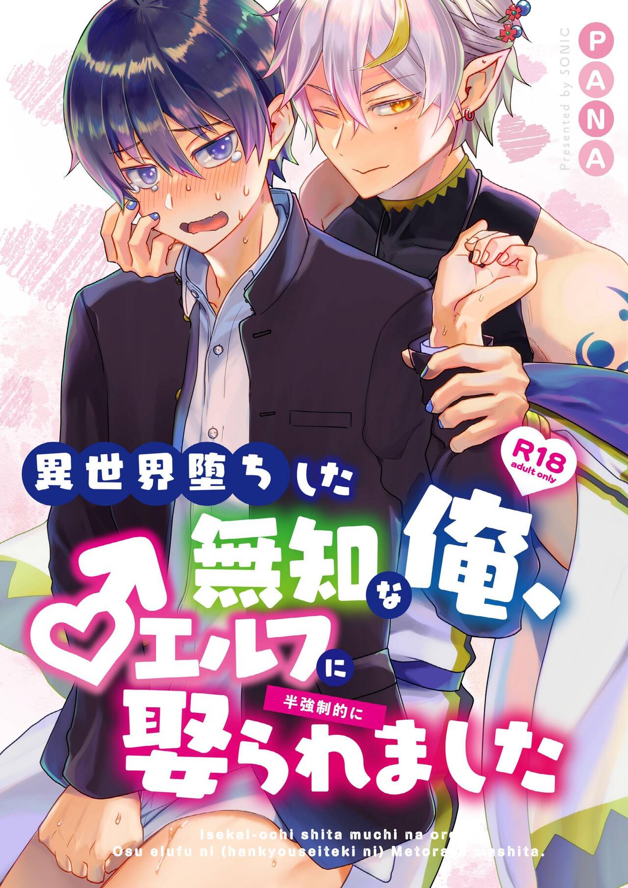Wedded and Bedded By A Male Elf After My Isekai Teleport cover