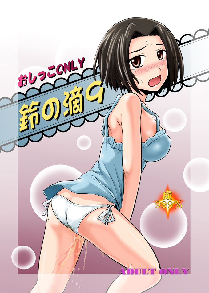 Suzu no Shitatari 9 cover
