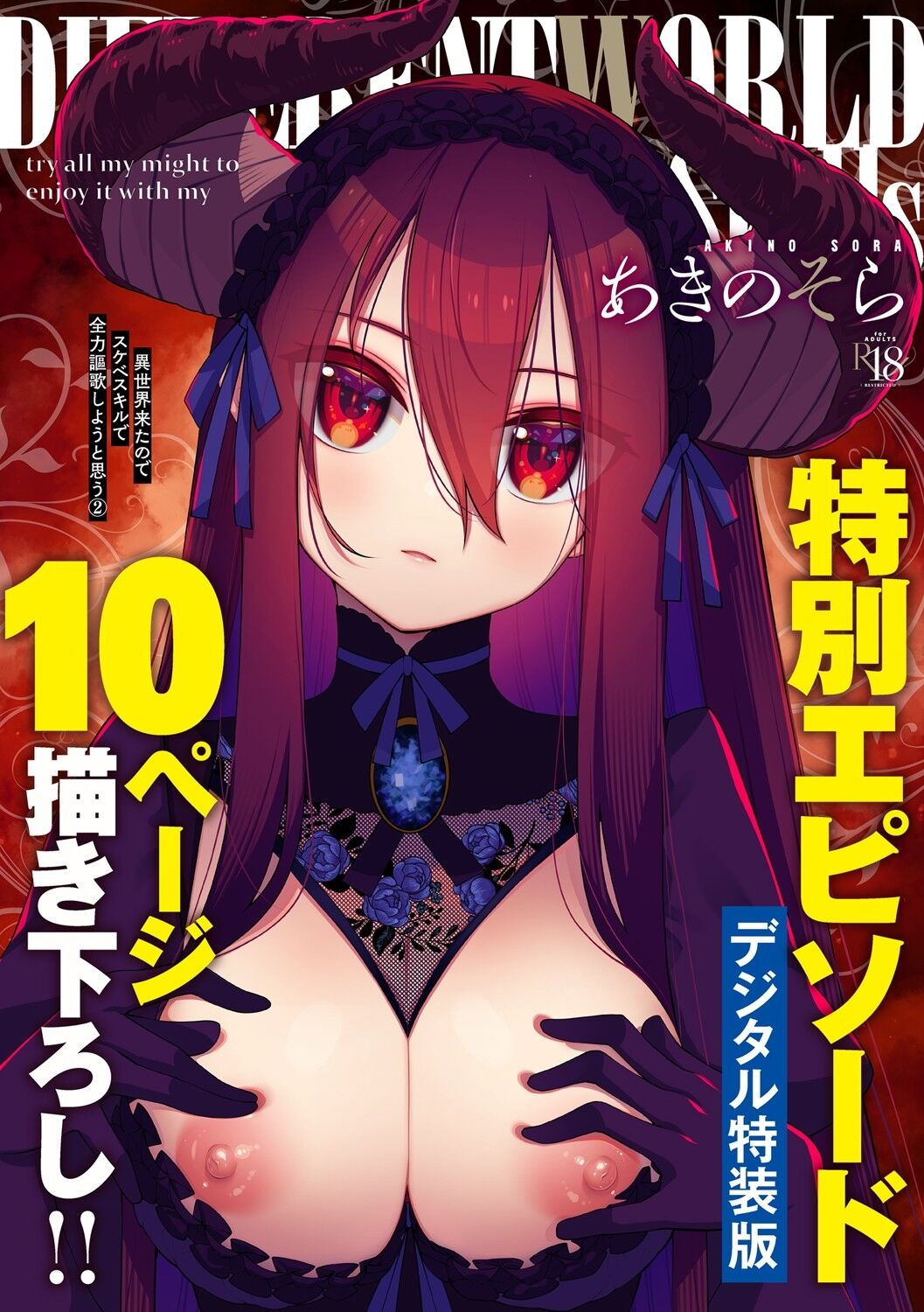 I Came to Another World, So I Think I'm Gonna Enjoy My Sex Skills to the Fullest! 2 cover
