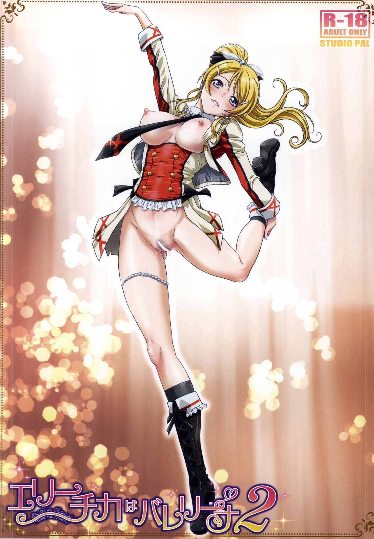 Erichika wa Ballerina 2 cover