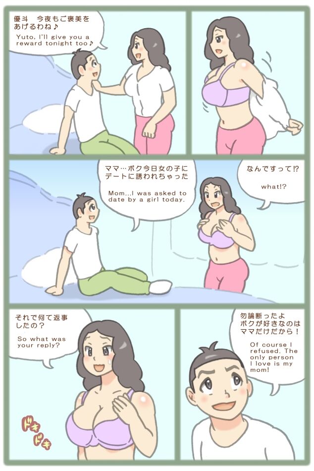 mom's possessiveness cover