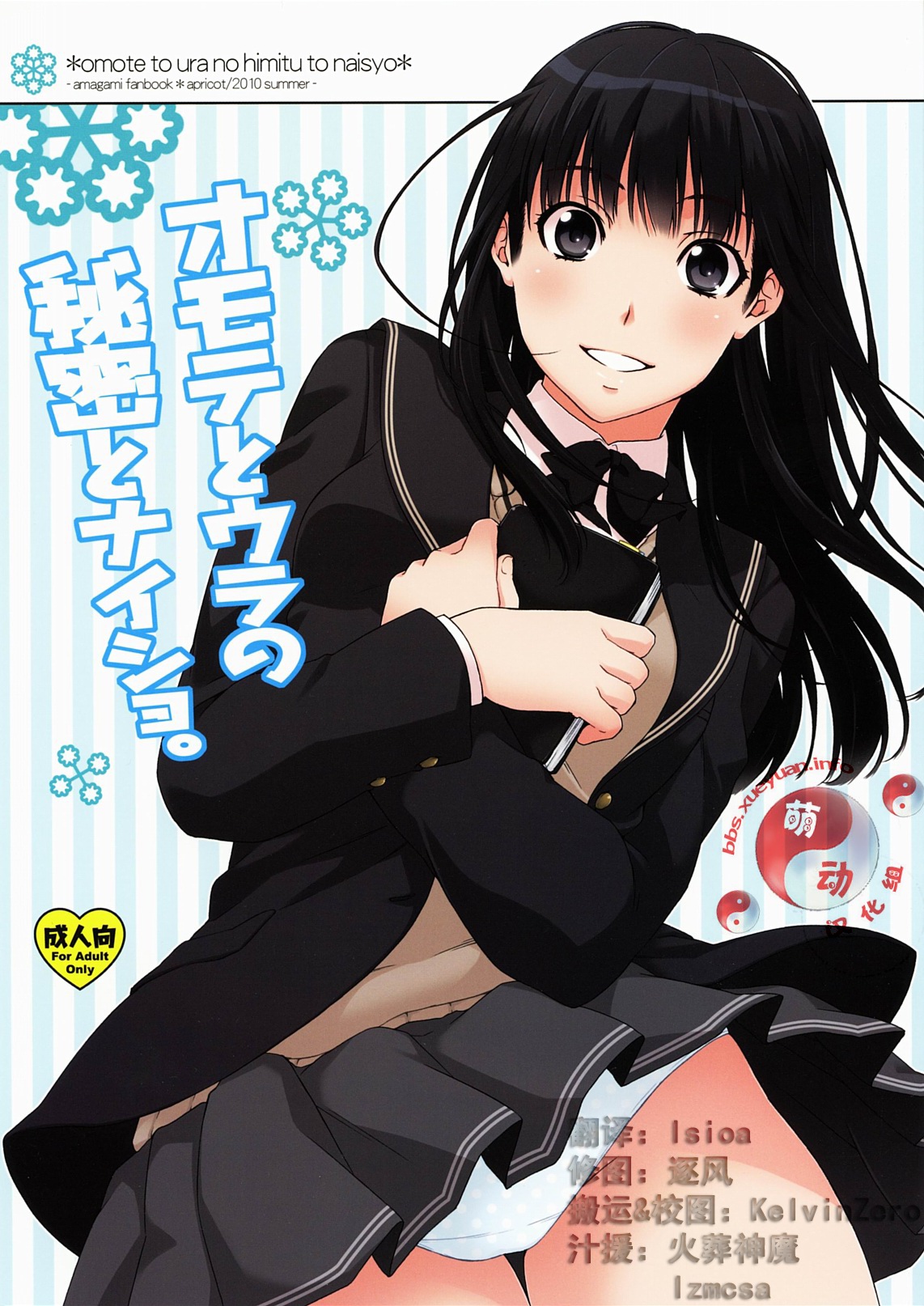 Omote to Ura no Himitsu to Naisho. cover