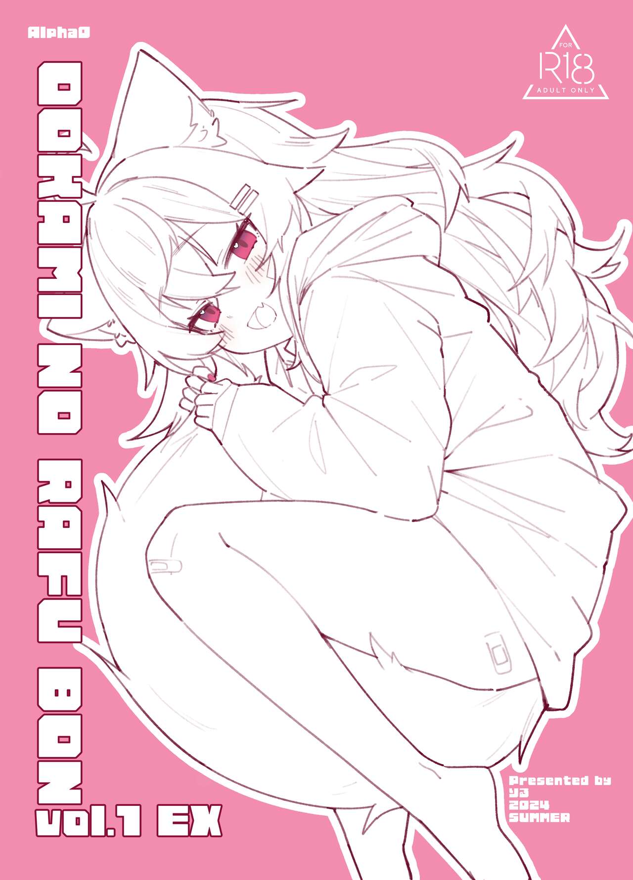 Ookami no Rough Bon Vol. 1 EX cover
