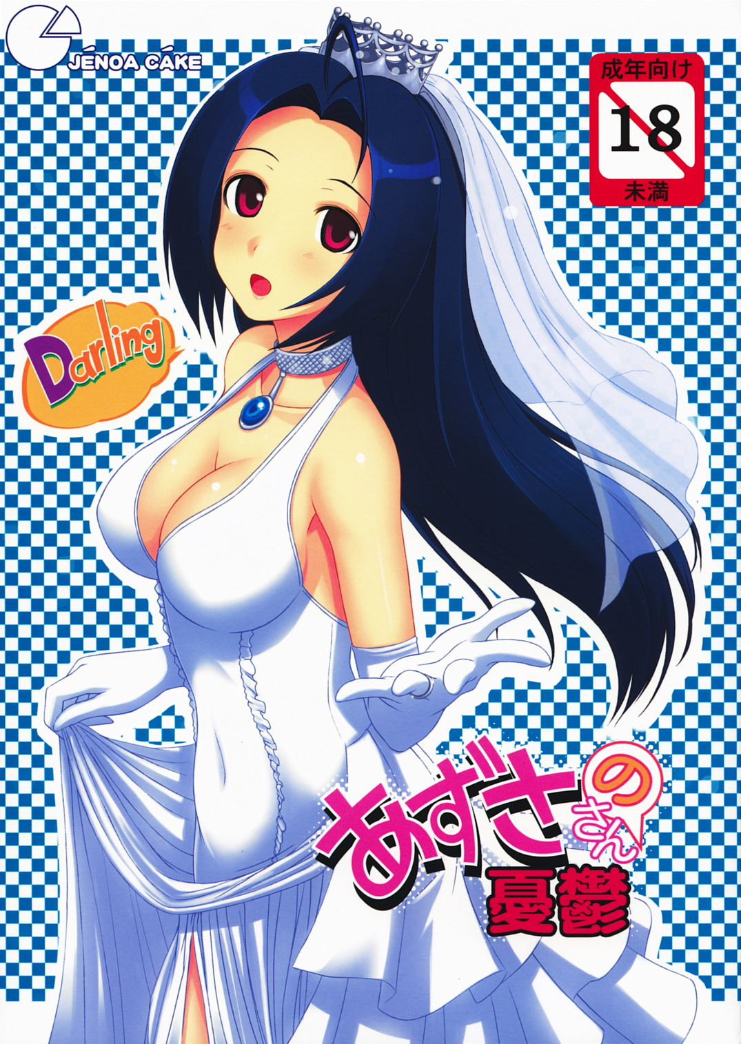 Azusa-san no Yuuutsu (THE iDOLM@STER) [English] =Team Vanilla= cover