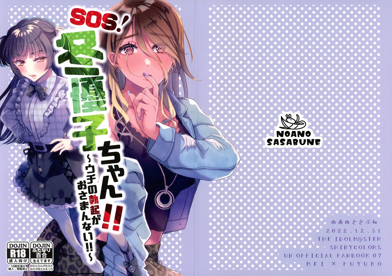 SOS! Fuyuko-chan!! My Boner Won't Go Away!! cover