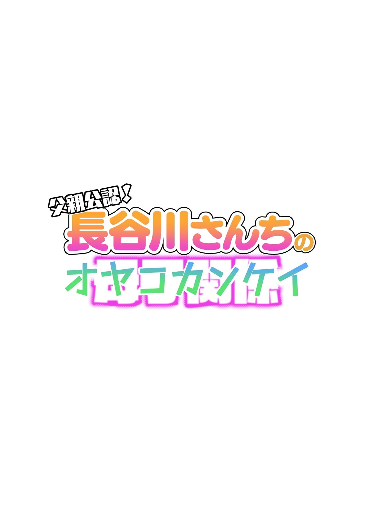 Father Approved! The Hasegawa's Mother-Son Relationship cover
