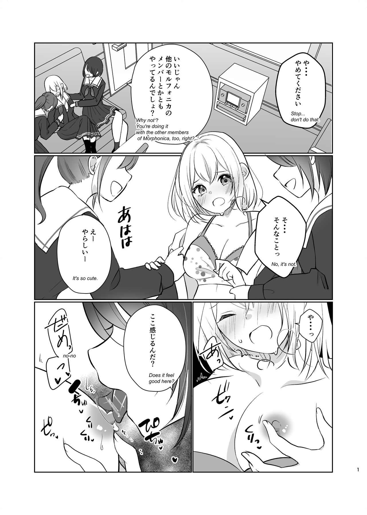 Mashiro and her classmates cover