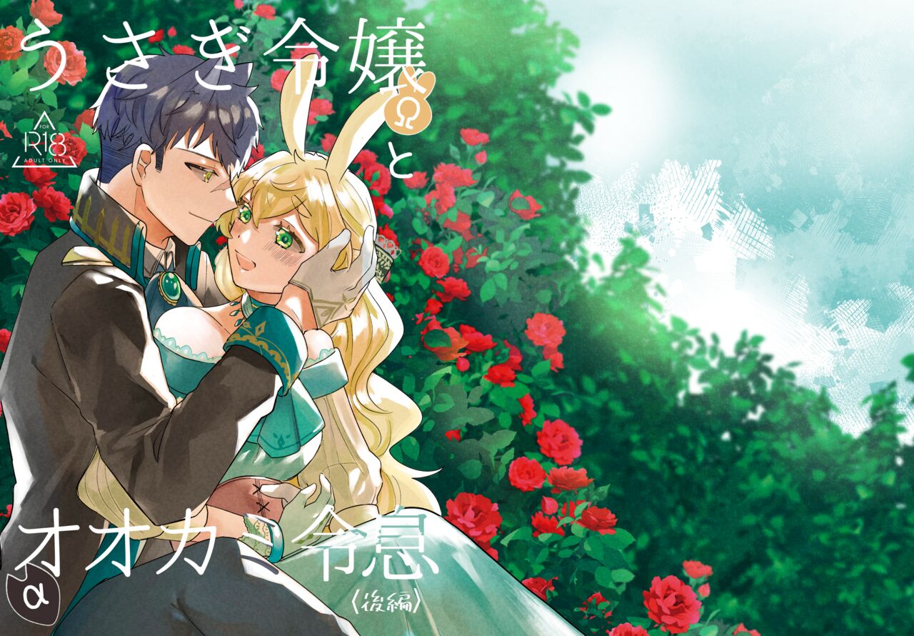 Omega Rabbit and Alpha Wolf cover