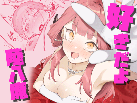 I Love You, Rikuhachima cover
