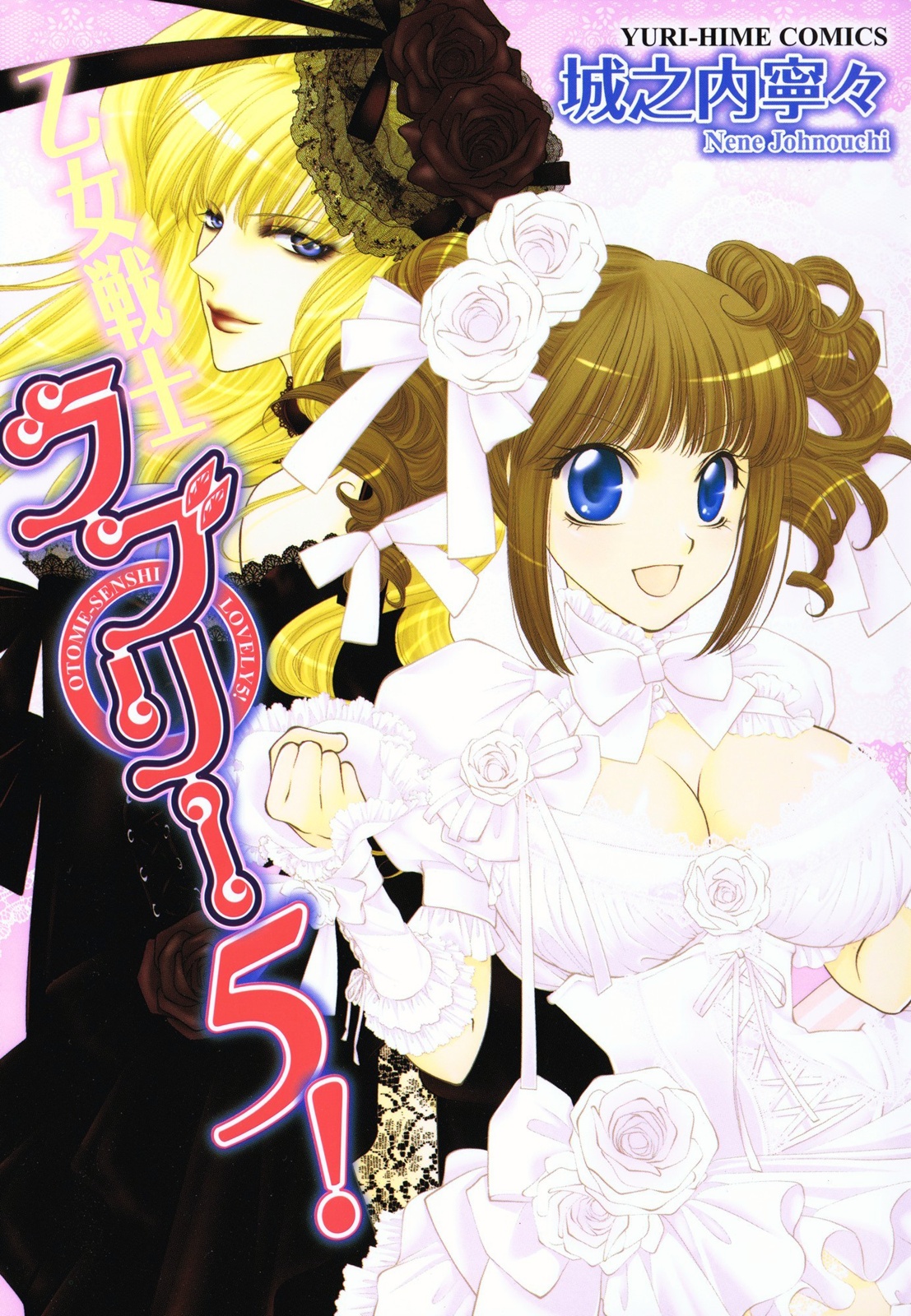 Otome Senshi Lovely 5! Complete cover